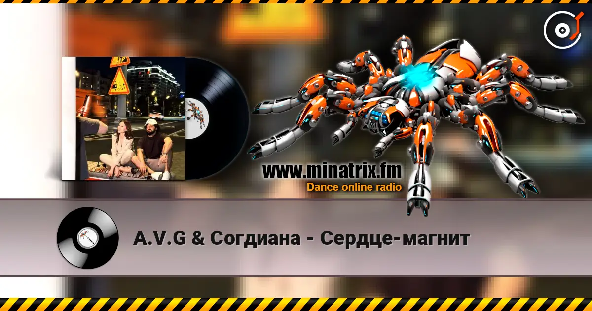 A.V.G & Согдиана - Сердце-магнит жоғары сапада онлайн тыңдау | Minatrix.FM