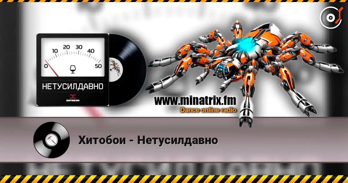 Хитобои - Нетусилдавно жоғары сапада онлайн тыңдау | Minatrix.FM