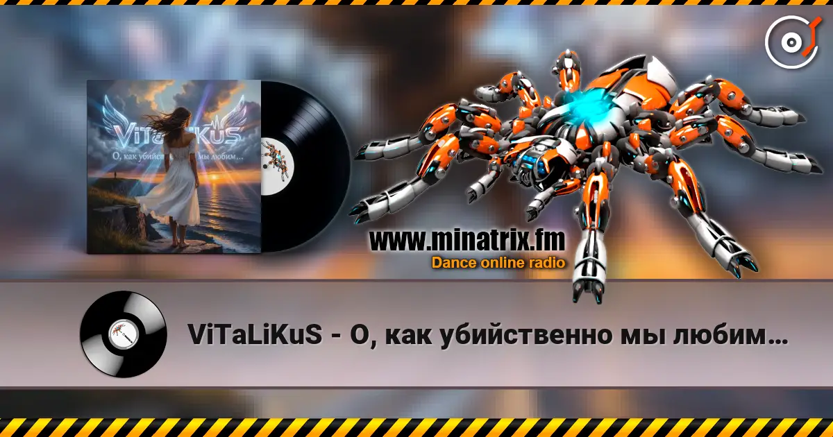 ViTaLiKuS - О, как убийственно мы любим… жоғары сапада онлайн тыңдау | Minatrix.FM
