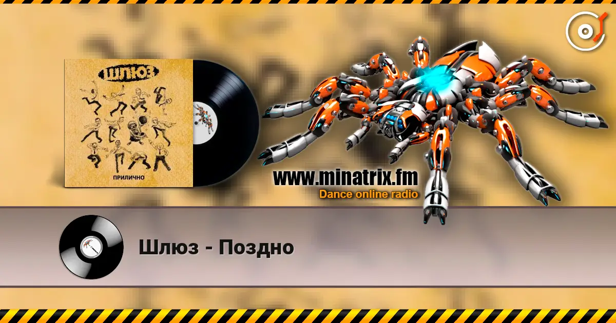 Шлюз - Поздно жоғары сапада онлайн тыңдау | Minatrix.FM