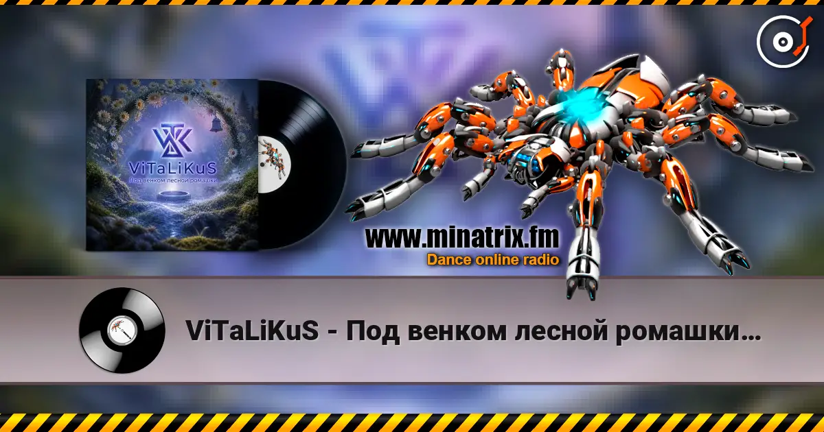 ViTaLiKuS - Под венком лесной ромашки… жоғары сапада онлайн тыңдау | Minatrix.FM