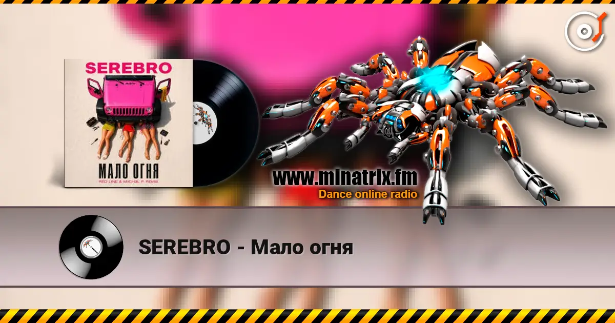 SEREBRO - Мало огня жоғары сапада онлайн тыңдау | Minatrix.FM