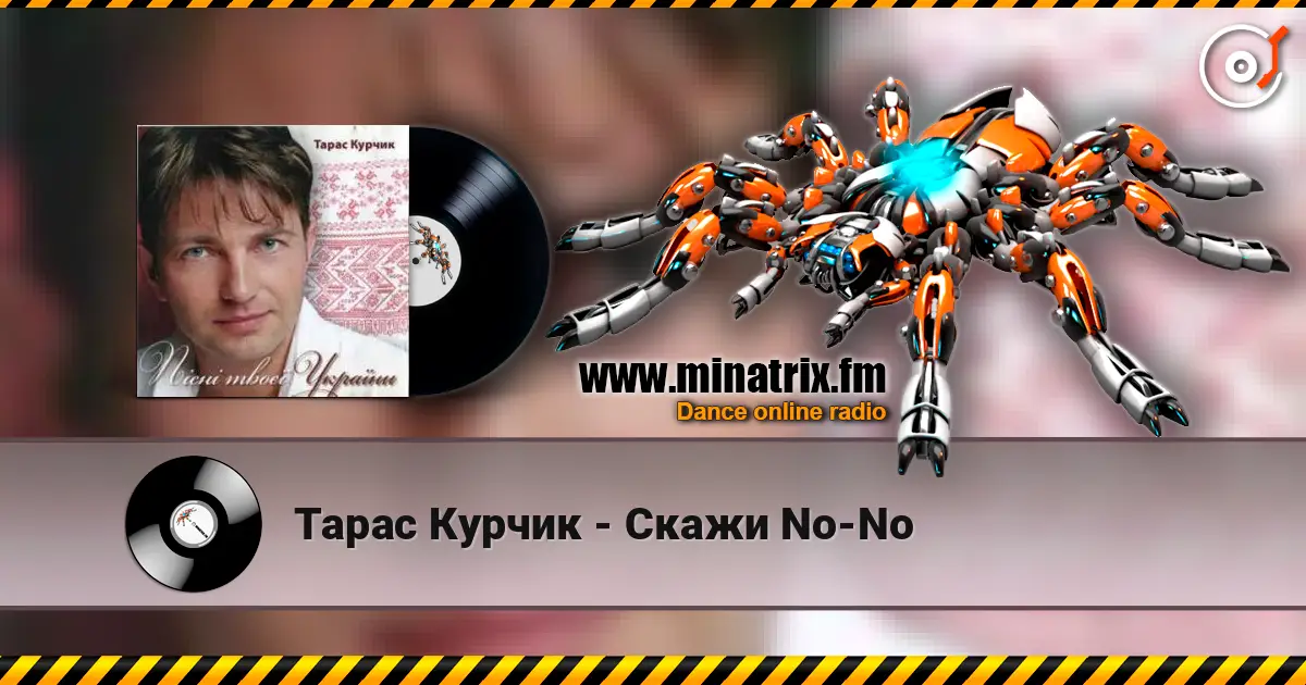 Тарас Курчик - Скажи No-No жоғары сапада онлайн тыңдау | Minatrix.FM