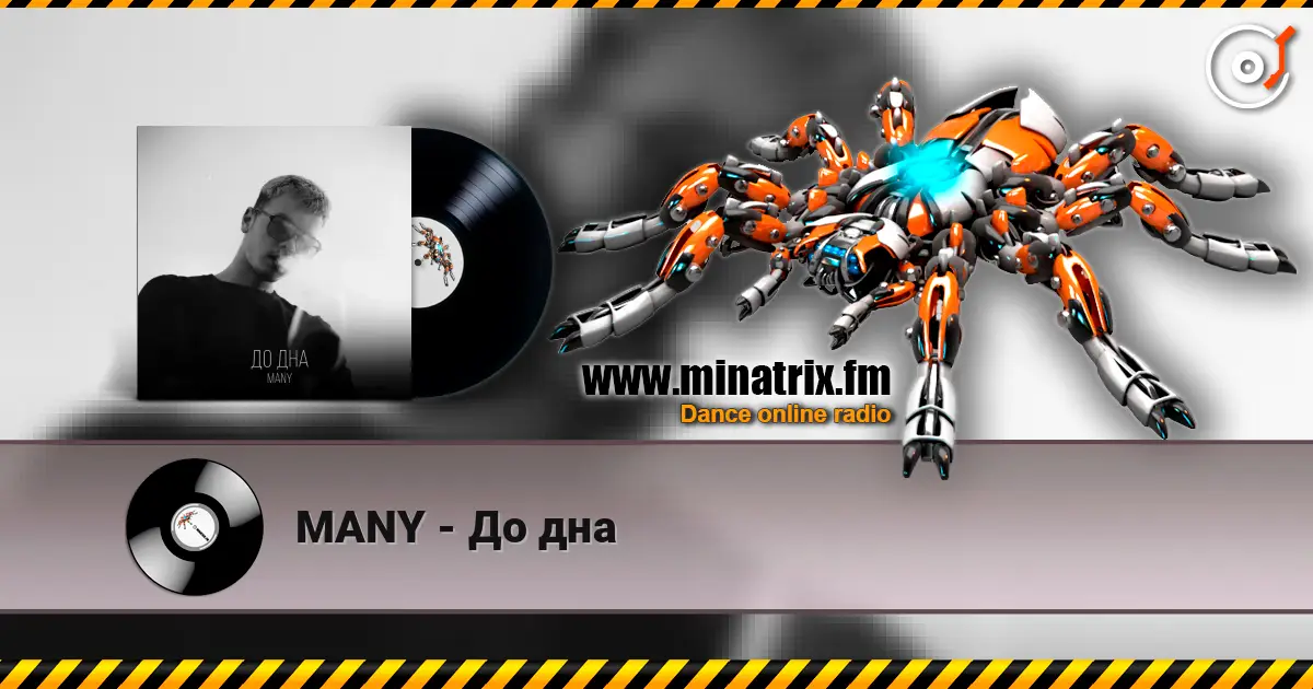 MANY - До дна escuchar online en alta calidad | Minatrix.FM