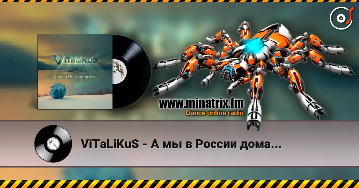 ViTaLiKuS - А мы в России дома... жоғары сапада онлайн тыңдау | Minatrix.FM