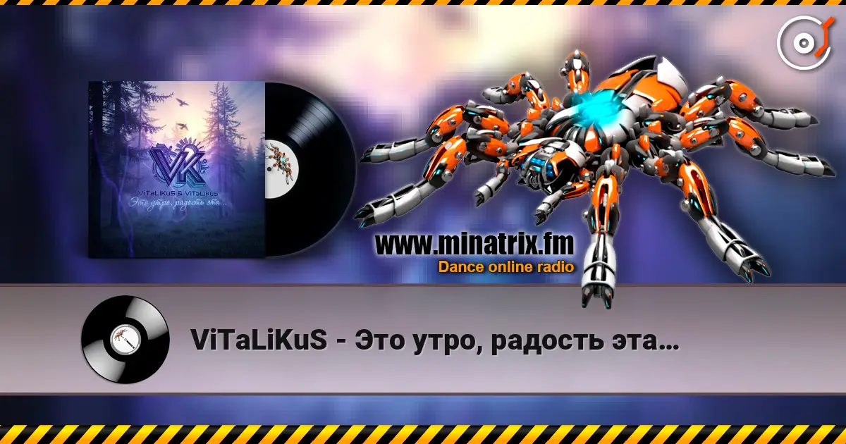 ViTaLiKuS - Это утро, радость эта… жоғары сапада онлайн тыңдау | Minatrix.FM