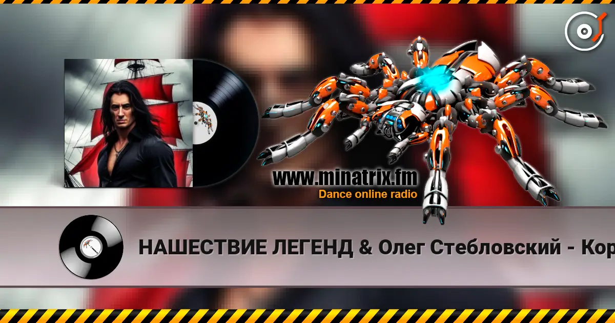 НАШЕСТВИЕ ЛЕГЕНД & Олег Стебловский - Король Всех Морей - Alternative Rock жоғары сапада онлайн тыңдау | Minatrix.FM