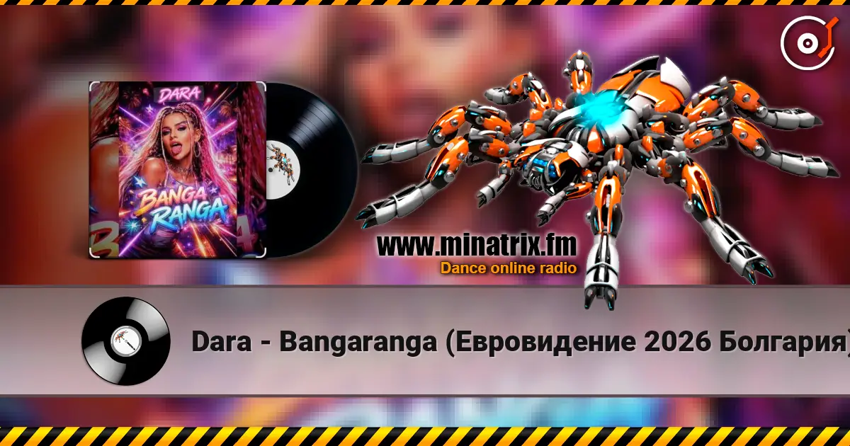 Dara - Bangaranga (Евровидение 2026 Болгария) жоғары сапада онлайн тыңдау | Minatrix.FM