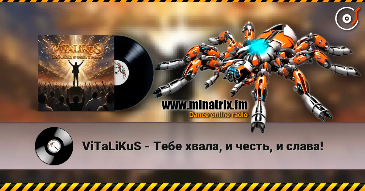 ViTaLiKuS - Тебе хвала, и честь, и слава! жоғары сапада онлайн тыңдау | Minatrix.FM