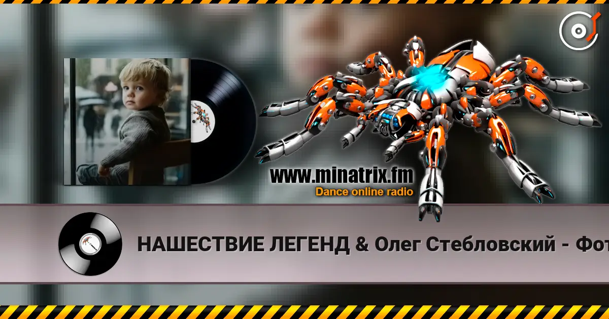 НАШЕСТВИЕ ЛЕГЕНД & Олег Стебловский - Фотоальбом - Инди-поп жоғары сапада онлайн тыңдау | Minatrix.FM