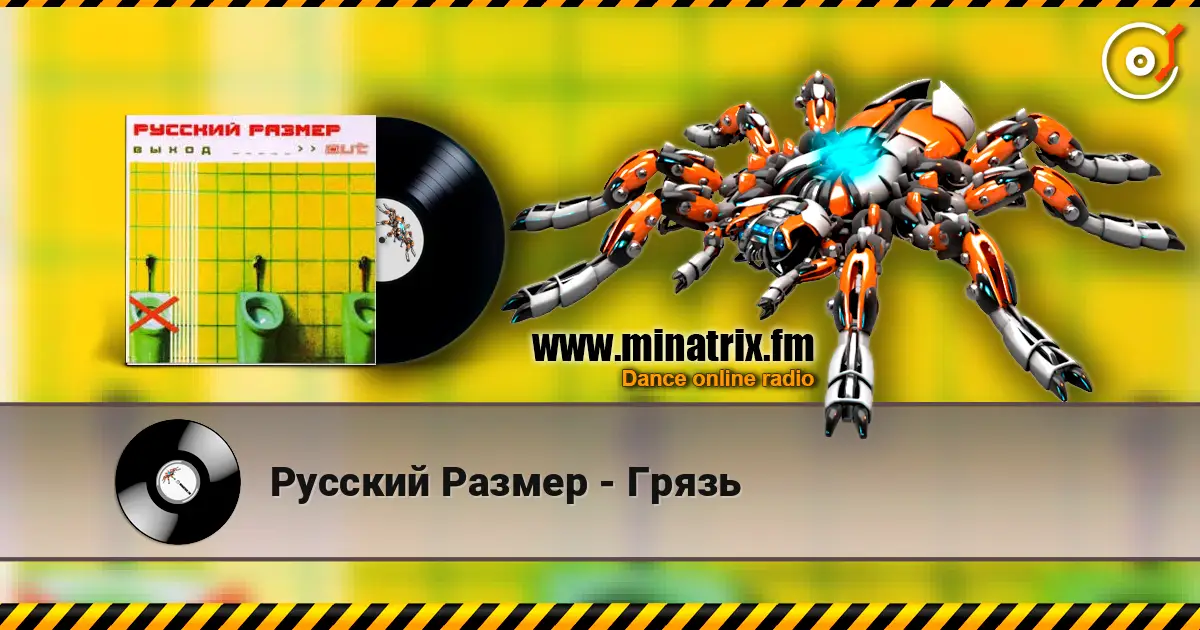 Русский Размер - Грязь жоғары сапада онлайн тыңдау | Minatrix.FM