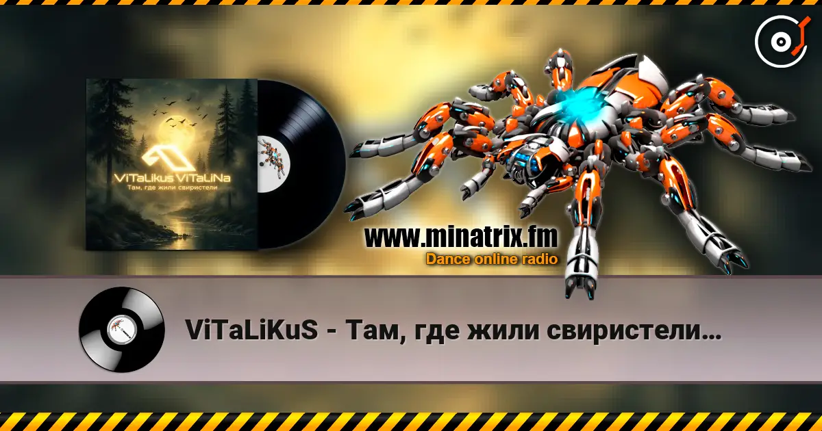 ViTaLiKuS - Там, где жили свиристели… жоғары сапада онлайн тыңдау | Minatrix.FM