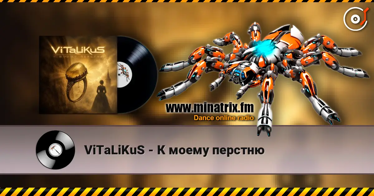 ViTaLiKuS - К моему перстню жоғары сапада онлайн тыңдау | Minatrix.FM