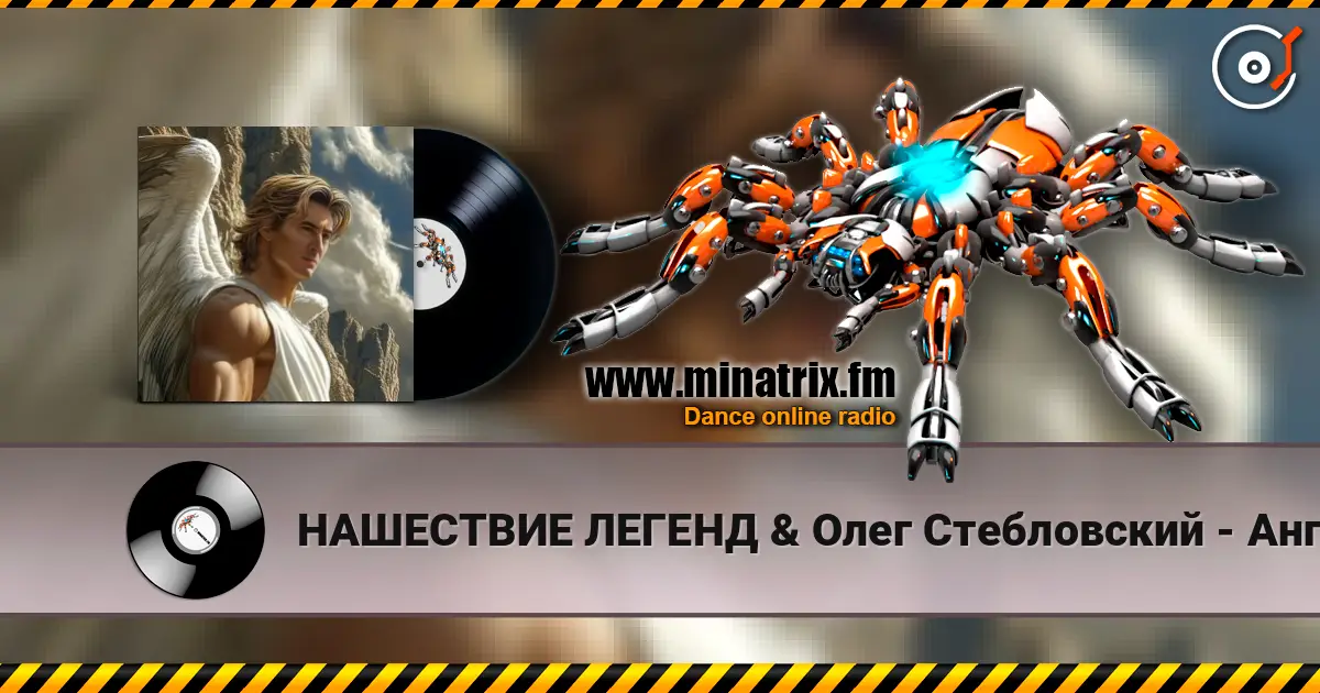 НАШЕСТВИЕ ЛЕГЕНД & Олег Стебловский - Ангел - Хранитель - Art Rock жоғары сапада онлайн тыңдау | Minatrix.FM