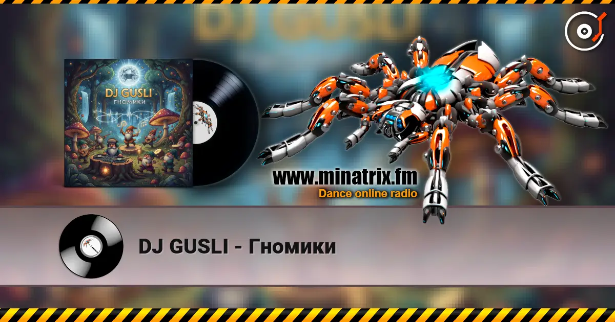 DJ GUSLI - Гномики жоғары сапада онлайн тыңдау | Minatrix.FM