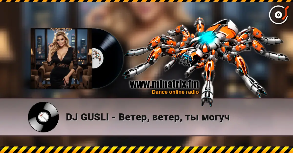 DJ GUSLI - Ветер, ветер, ты могуч жоғары сапада онлайн тыңдау | Minatrix.FM