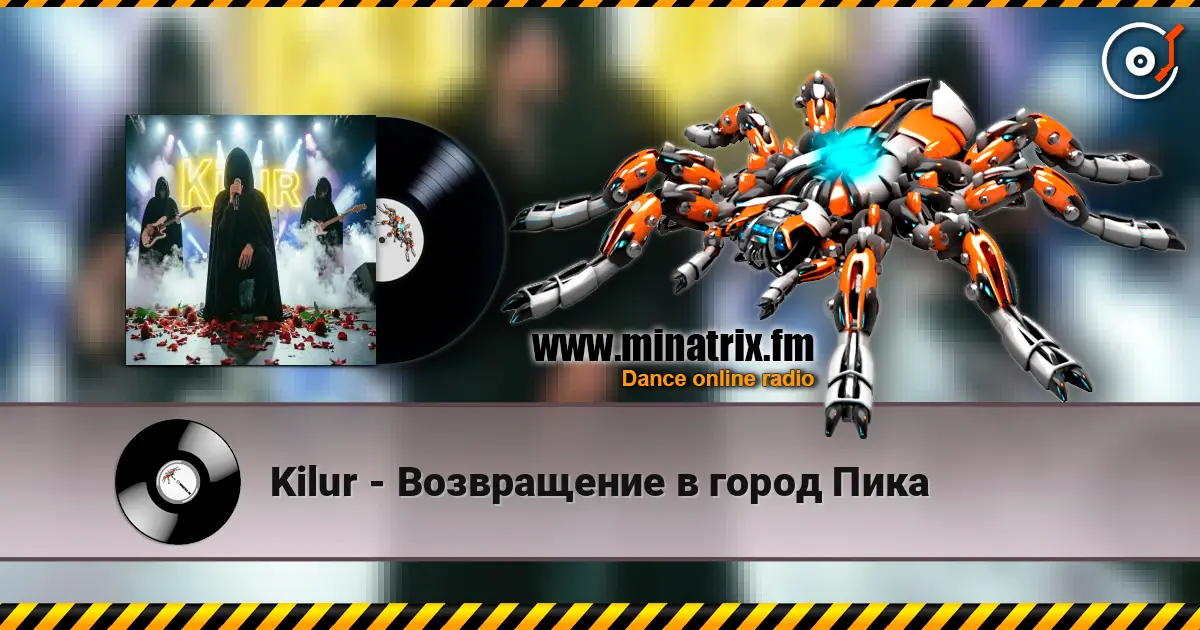 Kilur - Возвращение в город Пика жоғары сапада онлайн тыңдау | Minatrix.FM
