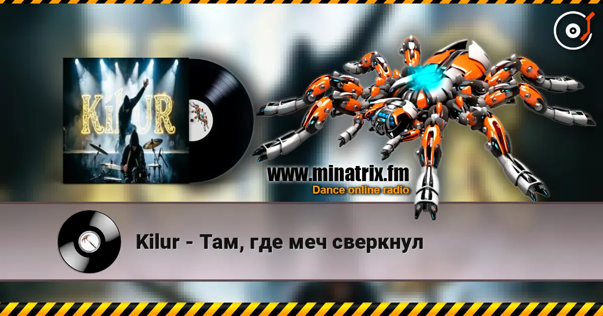 Kilur - Там, где меч сверкнул жоғары сапада онлайн тыңдау | Minatrix.FM