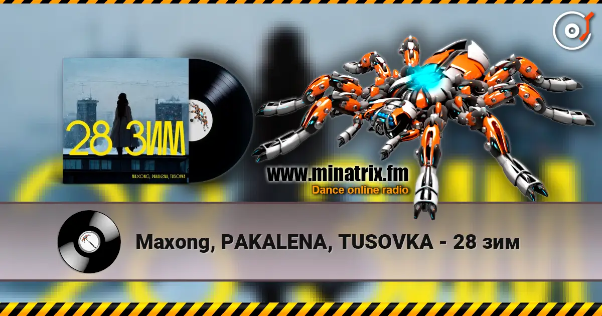 Maxong, PAKALENA, TUSOVKA - 28 зим жоғары сапада онлайн тыңдау | Minatrix.FM