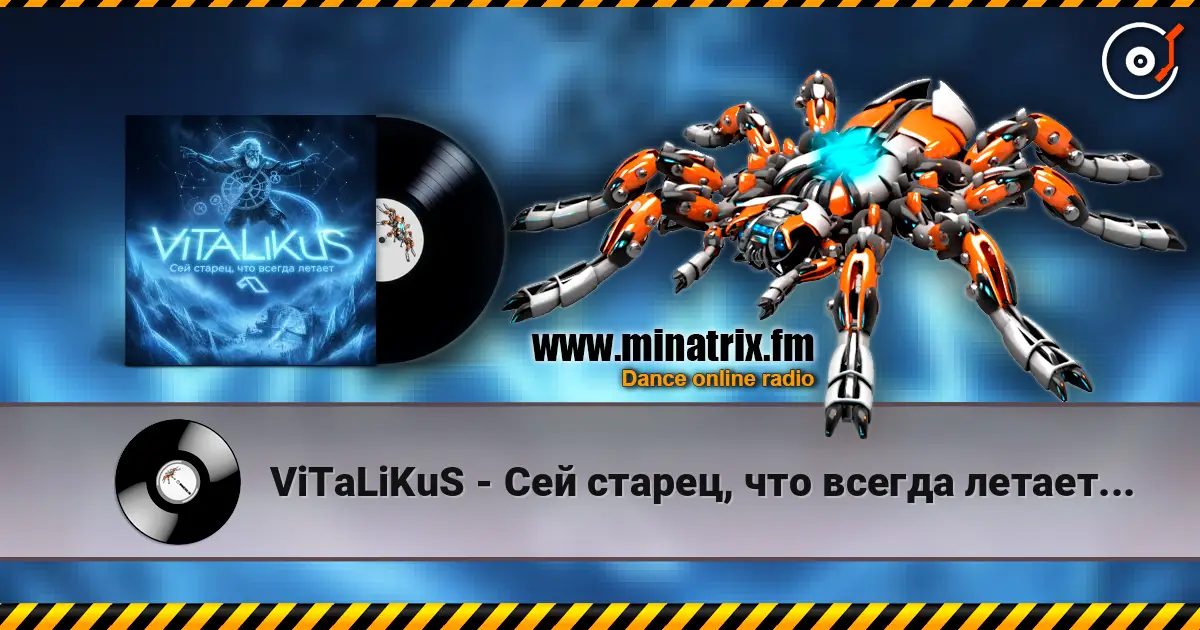 ViTaLiKuS - Сей старец, что всегда летает... жоғары сапада онлайн тыңдау | Minatrix.FM