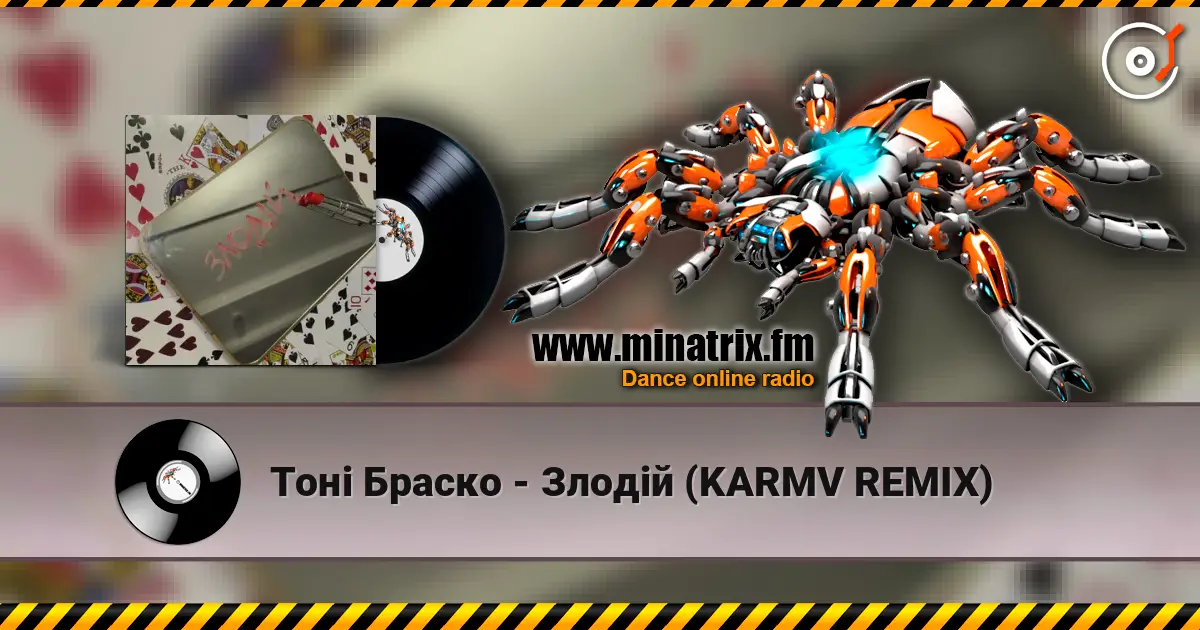 Тоні Браско - Злодій (KARMV REMIX) escuchar online en alta calidad | Minatrix.FM