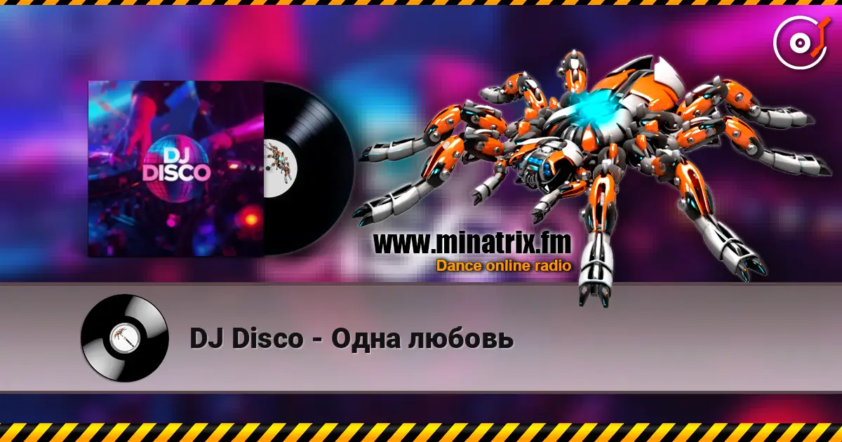 DJ Disco - Одна любовь жоғары сапада онлайн тыңдау | Minatrix.FM