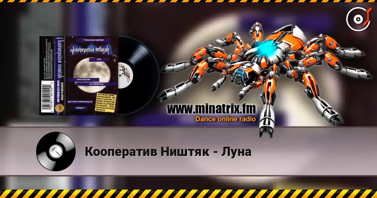 Кооператив Ништяк - Луна online in hoher Qualität hören | Minatrix.FM