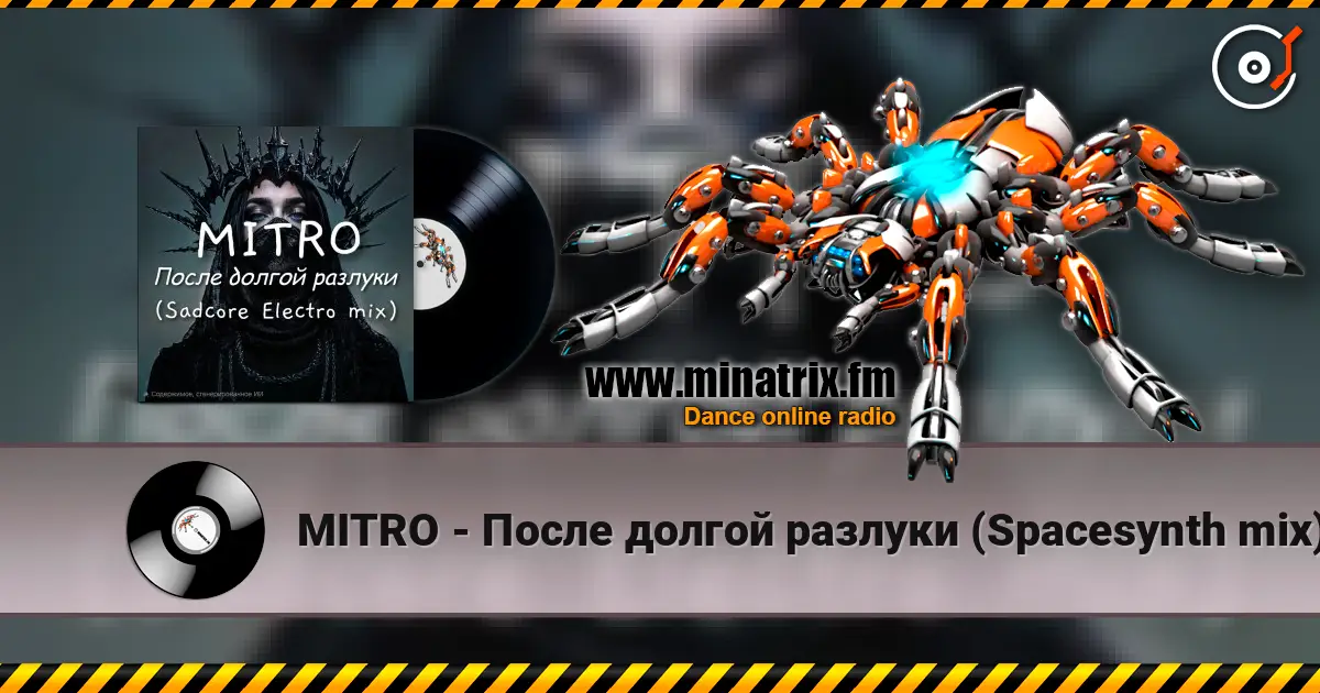 MITRO - После долгой разлуки (Spacesynth mix) жоғары сапада онлайн тыңдау | Minatrix.FM