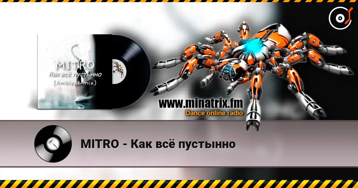 MITRO - Как всё пустынно escuchar online en alta calidad | Minatrix.FM