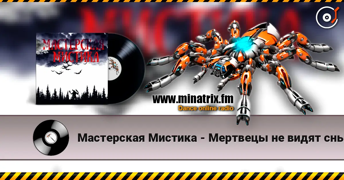 Мастерская Мистика - Мертвецы не видят сны escuchar online en alta calidad | Minatrix.FM