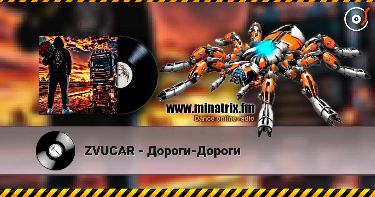 ZVUCAR - Дороги-Дороги жоғары сапада онлайн тыңдау | Minatrix.FM