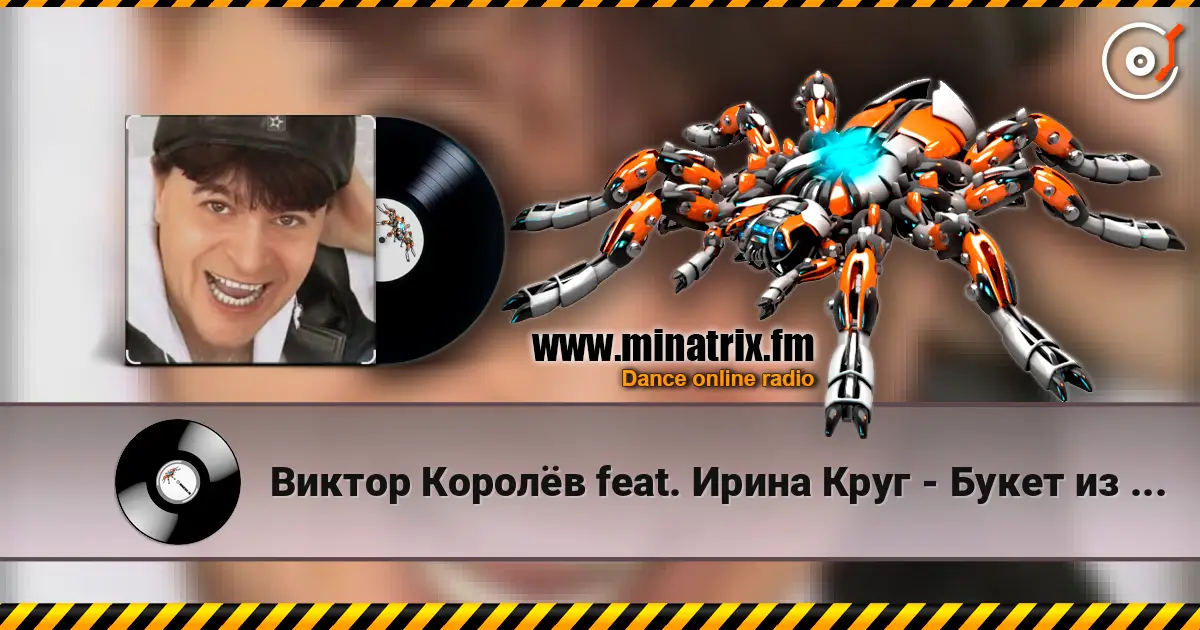 Виктор Королёв feat. Ирина Круг - Букет из белых роз жоғары сапада онлайн тыңдау | Minatrix.FM
