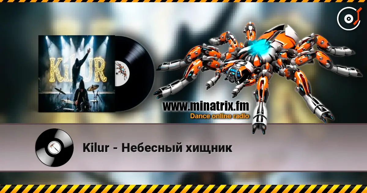 Kilur - Небесный хищник жоғары сапада онлайн тыңдау | Minatrix.FM