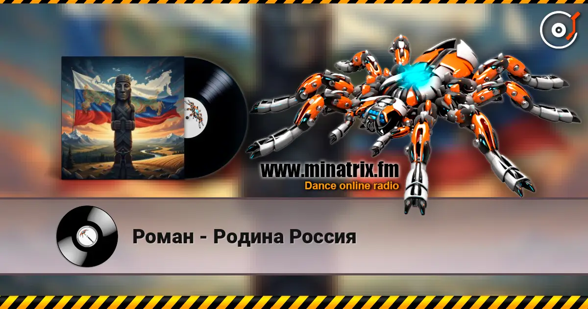 Роман - Родина Россия жоғары сапада онлайн тыңдау | Minatrix.FM