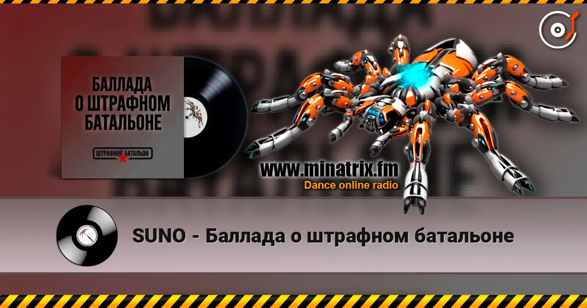 SUNO - Баллада о штрафном батальоне жоғары сапада онлайн тыңдау | Minatrix.FM