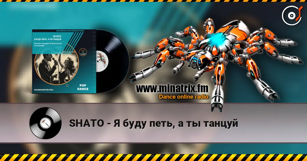 SHATO - Я буду петь, а ты танцуй жоғары сапада онлайн тыңдау | Minatrix.FM