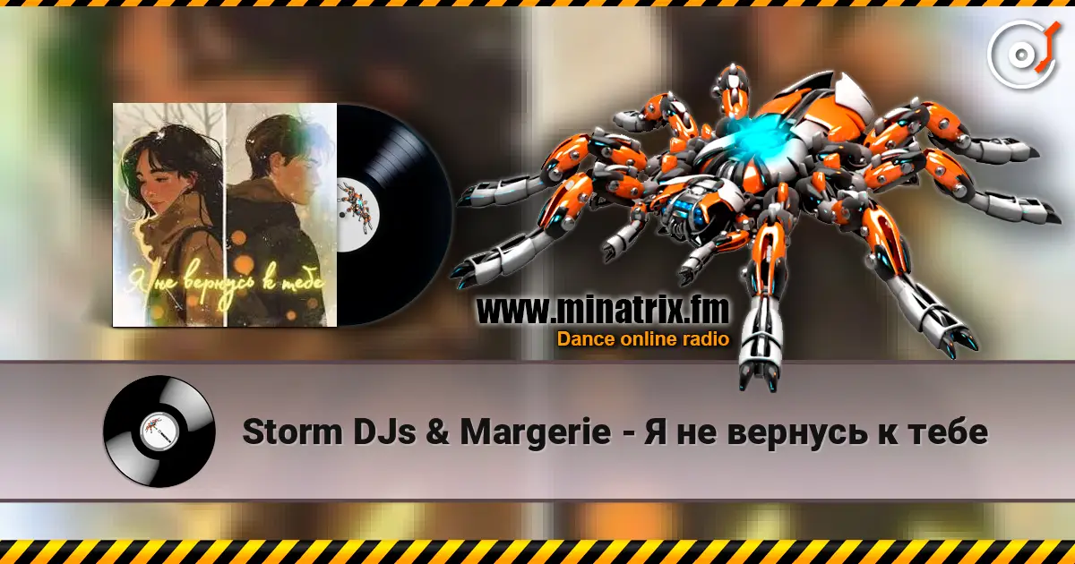 Storm DJs & Margerie - Я не вернусь к тебе жоғары сапада онлайн тыңдау | Minatrix.FM