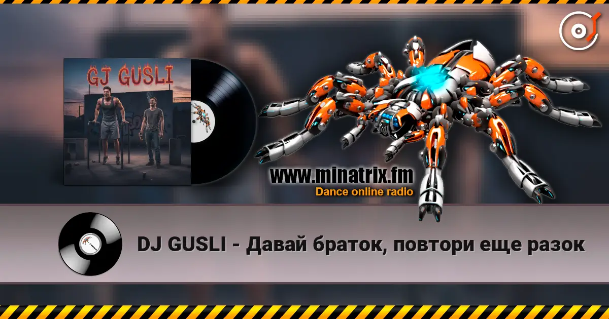 DJ GUSLI - Давай браток, повтори еще разок жоғары сапада онлайн тыңдау | Minatrix.FM