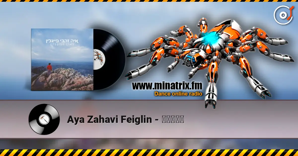 Aya Zahavi Feiglin - חוליו жоғары сапада онлайн тыңдау | Minatrix.FM