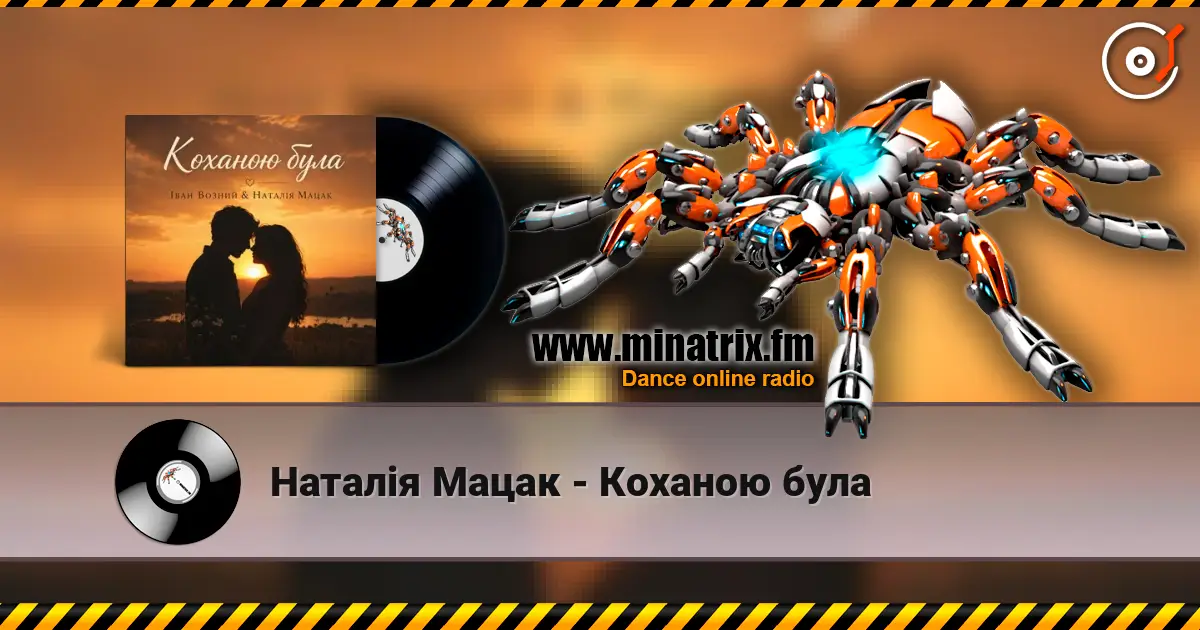 Наталія Мацак - Коханою була жоғары сапада онлайн тыңдау | Minatrix.FM