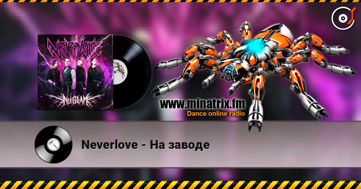 Neverlove - На заводе 高品质在线收听 | Minatrix.FM