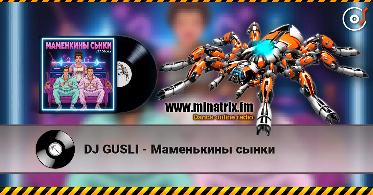 DJ GUSLI - Маменькины сынки жоғары сапада онлайн тыңдау | Minatrix.FM