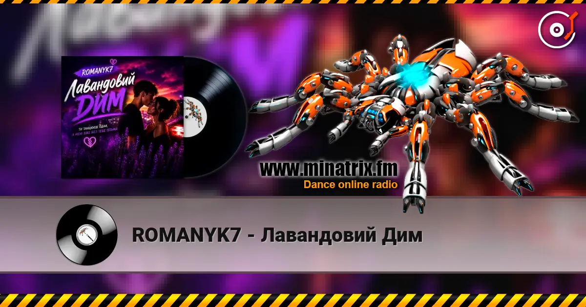 ROMANYK7 - Лавандовий Дим жоғары сапада онлайн тыңдау | Minatrix.FM