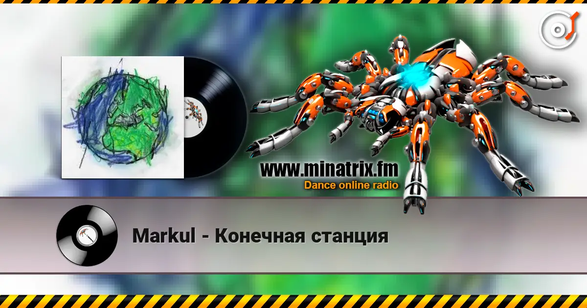 Markul - Конечная станция жоғары сапада онлайн тыңдау | Minatrix.FM