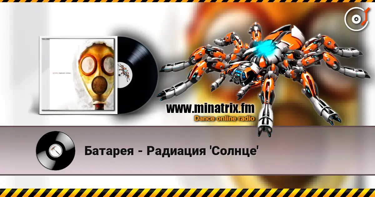 Батарея - Радиация 'Солнце' жоғары сапада онлайн тыңдау | Minatrix.FM