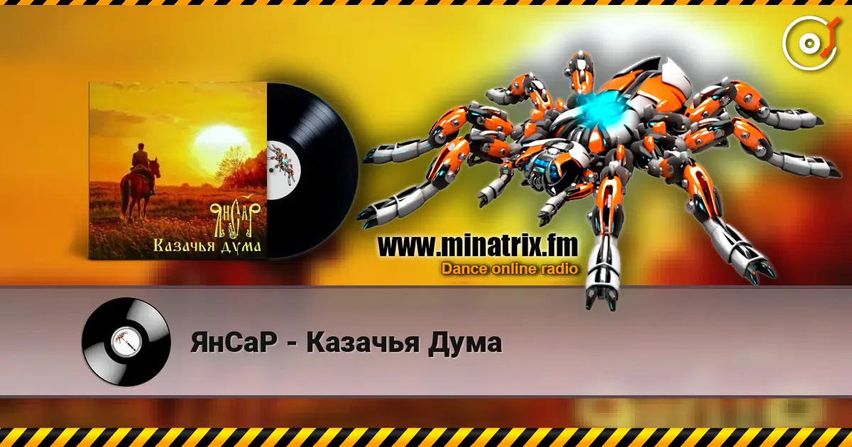 ЯнСаР - Казачья Дума жоғары сапада онлайн тыңдау | Minatrix.FM