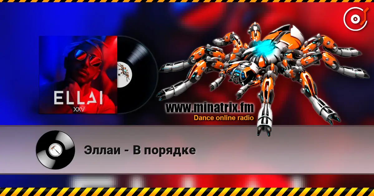 Эллаи - В порядке жоғары сапада онлайн тыңдау | Minatrix.FM