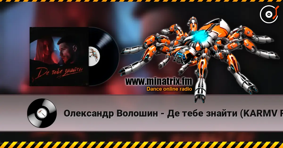 Олександр Волошин - Де тебе знайти (KARMV REMIX) escuchar online en alta calidad | Minatrix.FM