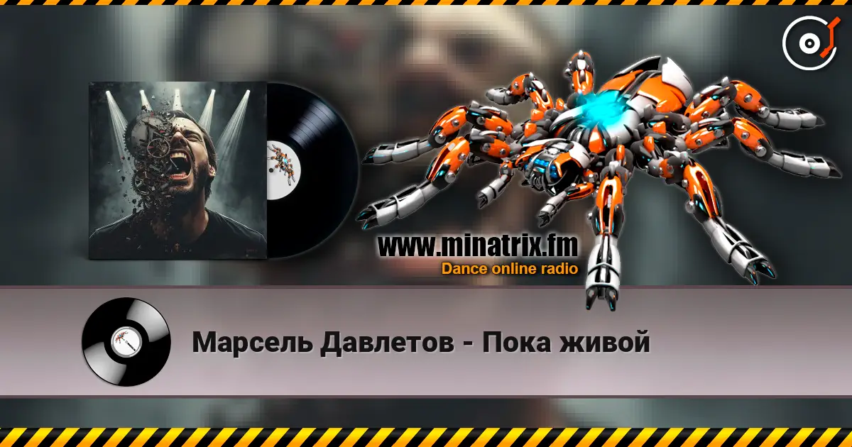 Марсель Давлетов - Пока живой жоғары сапада онлайн тыңдау | Minatrix.FM