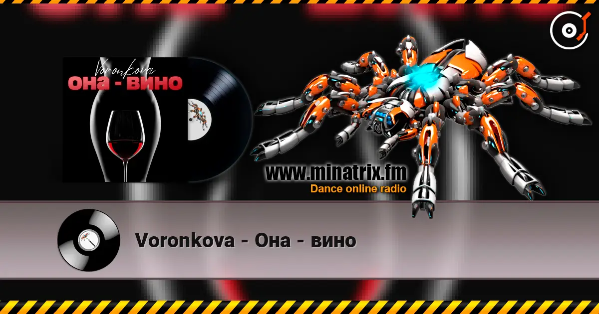 Voronkova - Она - вино жоғары сапада онлайн тыңдау | Minatrix.FM